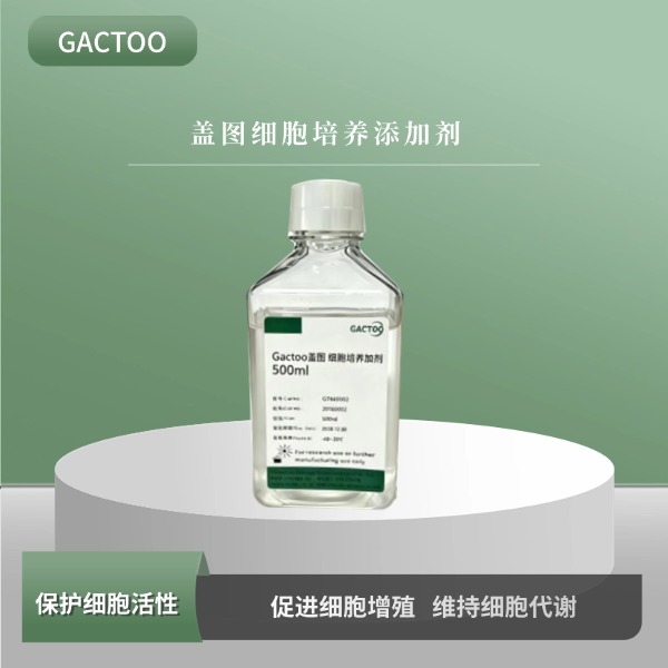 无动物源细胞培养添加剂